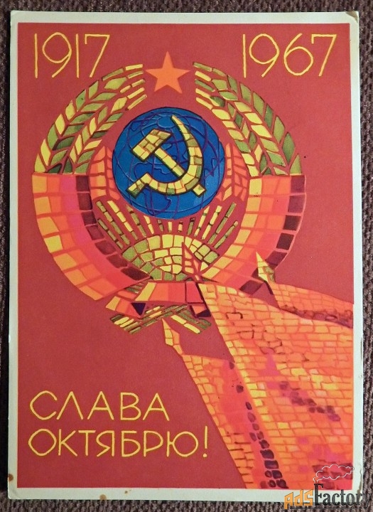 Открытка. Худ. Киселев 1967 год