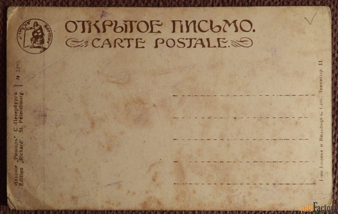Антикварная открытка. Е. Кубелька. Лунная ночь. Ришар