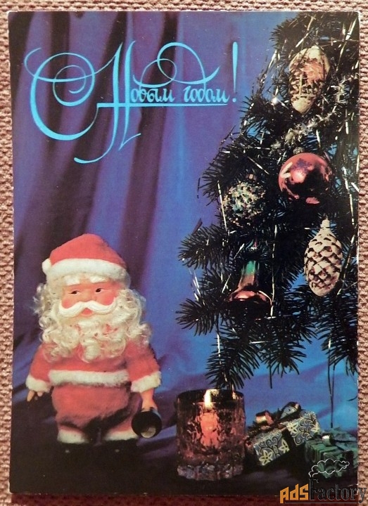 Открытка. Круцко. С Новым годом. 1992 год