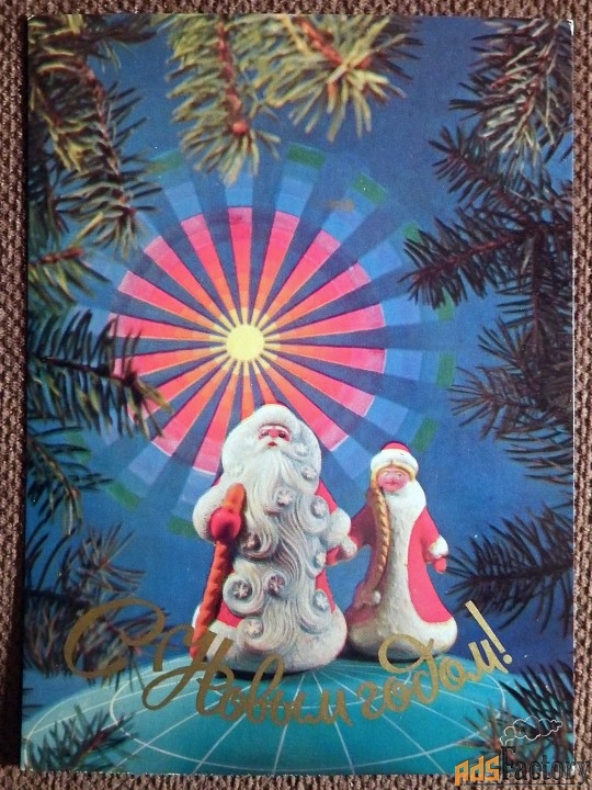 Открытка. Трушкин. С Новым годом. 1975 год