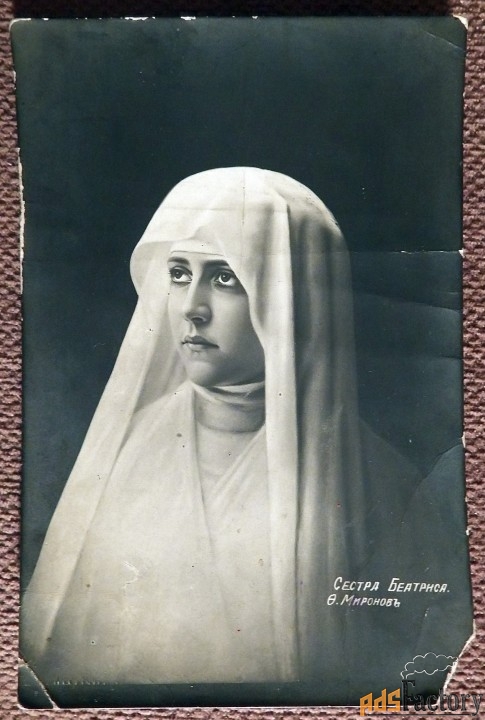 Антикварная открытка. Миронов. Сестра Беатриса