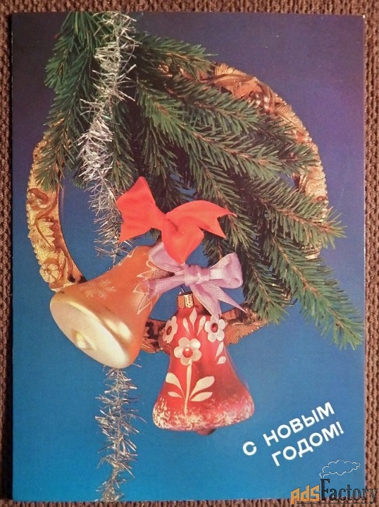 Открытка Дергилев. С Новым годом. 1990 год