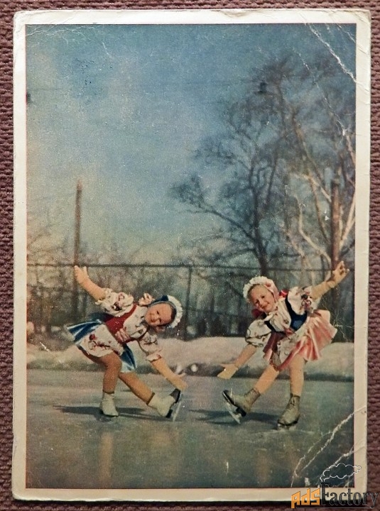 Открытка. Русская пляска на коньках. Дети. 1956 год