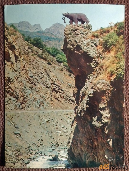 Открытка. Кафан. Ущелье Вохчи. Армения. 1980 год