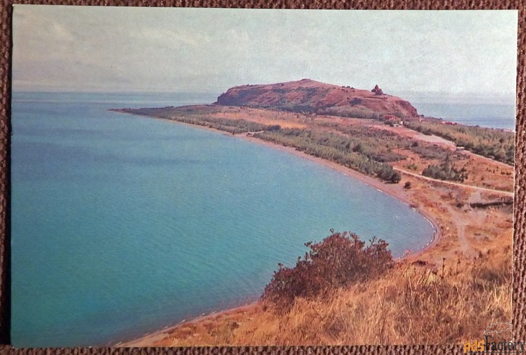Открытка. Озеро Севан. Армения. 1983 год