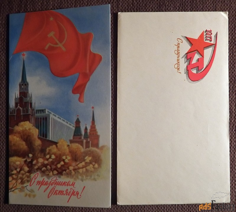 Двойная открытка + конверт. Худ. Чернышев. 1972 год