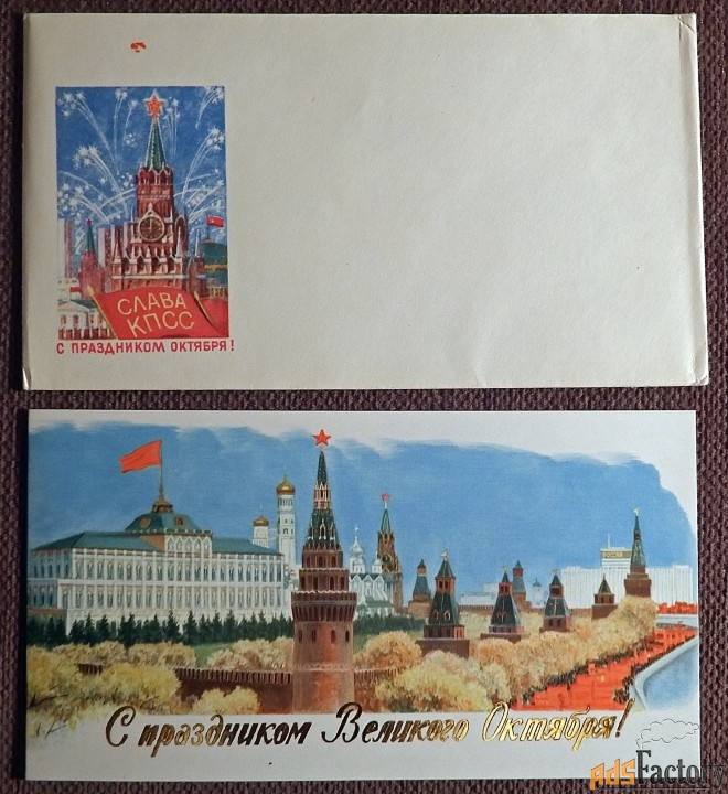 Двойная открытка + конверт. Худ. Чернышев. 1977 год