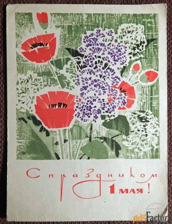 Открытка. Худ. Чмаров. 1968 год