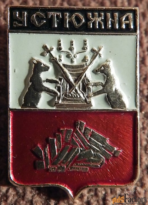 Значок СССР. Устюжна. Герб. Геральдика