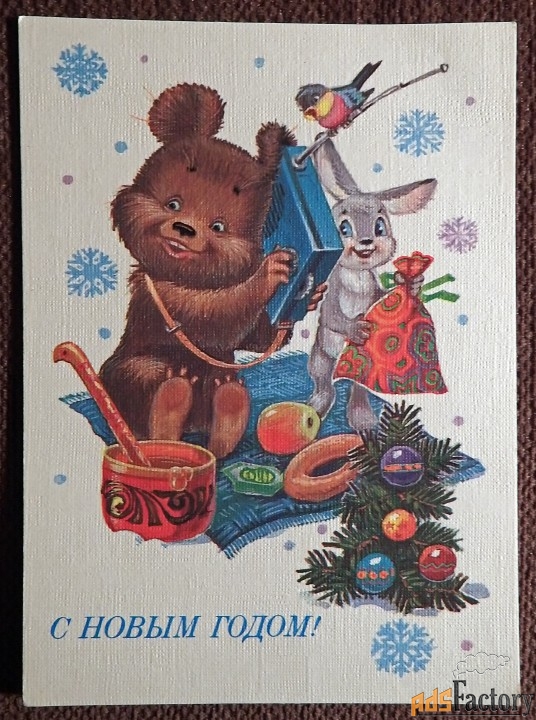 Открытка. Худ. Зарубин. 1985 год