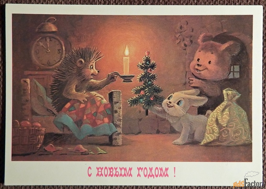 Открытка. Худ. Зарубин. 1985 год