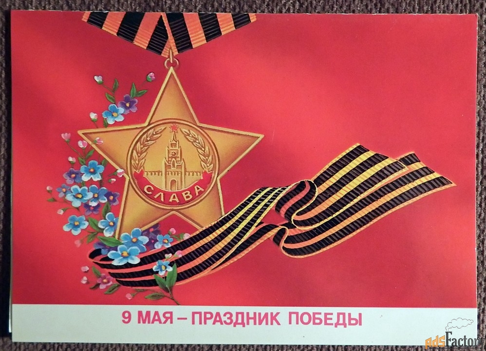 Двойная открытка. Худ. Скрябин. 1986 год