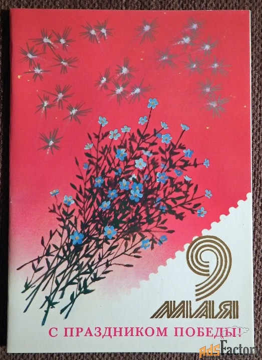 Двойная открытка. Худ. Воронин. 1990 год