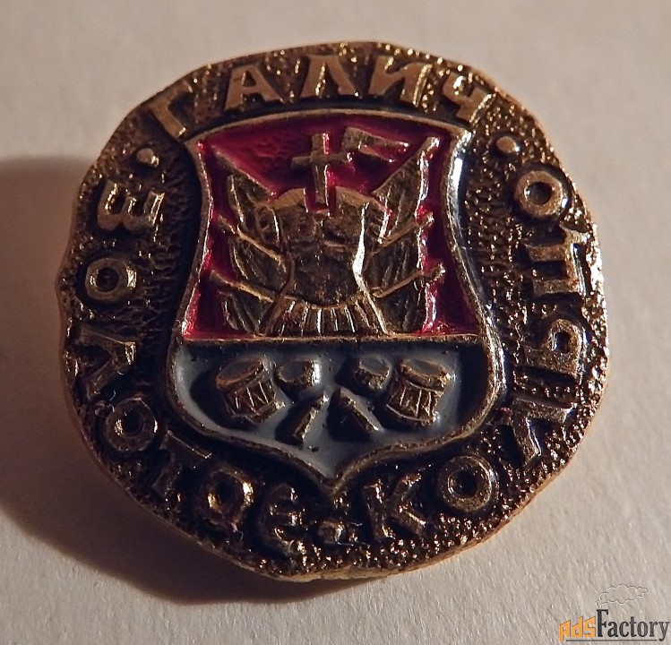 Значок СССР. Золотое кольцо. Галич