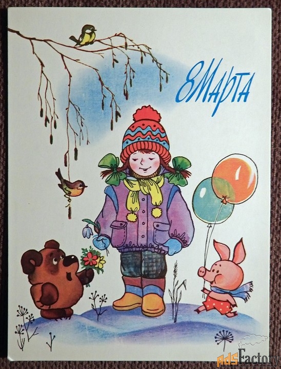 Открытка. Худ. Жебелева. 1987 год