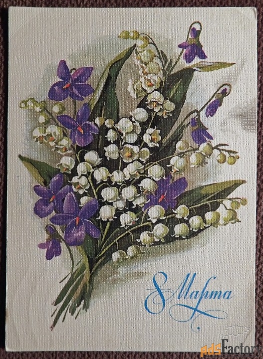 Открытка. Худ. Куртенко. 1985 год