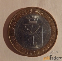 монета 10 рублей саратовская область. 2014 год