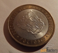 монета 10 рублей ростовская область. 2007 год