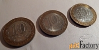 монета 10 рублей пензенская область. 2014 год