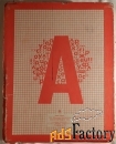 коробка от подарка первокласснику. 1970-е годы