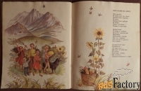 книга. а. хаидов цветок в небе. 1987 год