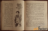 книга. в. короленко дети подземелья. 1978 год