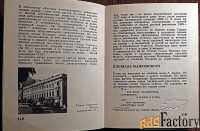 путеводитель. и. кириллов встреча с москвой. 1970 год