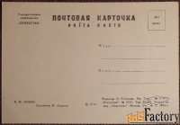 открытка в.и. ленин. 1939 год