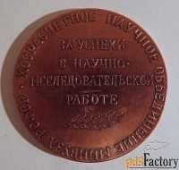 медаль иваново. выставка 1983