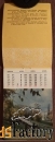 календарь листовой пушкин, павловск, петродворец. мини. 1989 год