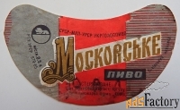 этикетка. пиво московское. львов. 1965 год