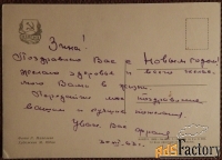 открытка. худ. юдин. 1963 год