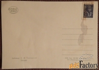 открытка. худ. савицкий. 1958 год