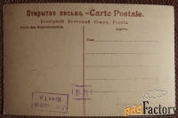 антикварная открытка. в.суриков меньшиков в березове