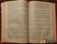 книга. д.ф. купер последний из могикан. 1982 год