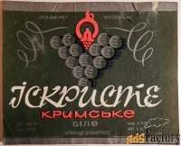 этикетка. шампанское искристое крымское, белое. крым. 1970-е годы