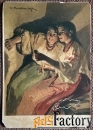 антикварная открытка. н. пимоненко «святочное гадание». красный крест
