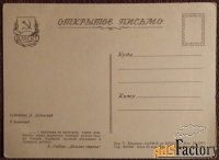 открытка. худ. дубинский в алешино. 1955 год