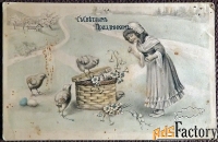 антикварная открытка с светлым праздником