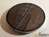 медаль производственное объединение кировский завод. 1801-1976