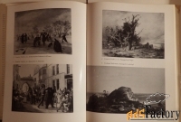 книга «история веймарской художественной школы 1860-1900»
