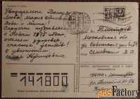 открытка. худ. рудов. 1974 год