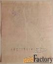 этикетка столовое красное. одесса. 1969 год