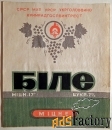 этикетка. вино белое крепкое. крым. 1969 год