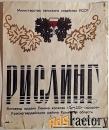 Этикетка. Вино Рислинг. Крым. 1970 год