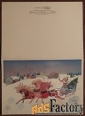 Двойная открытка. Худ. Рогачев. 1980 год