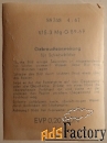 Переводная картинка. Лейпциг. ГДР. 1967 год
