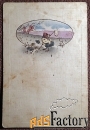 Антикварная открытка Пасха
