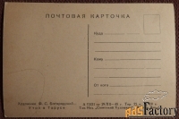 Открытка. Худ. Богородский Утро в Тарусе. 1948 год