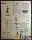 Выкройки. Вязание спицами и крючком. Женская одежда.1966 год